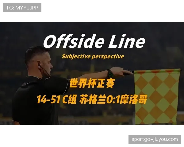 世界杯C组摩洛哥VS苏格兰结果预测
